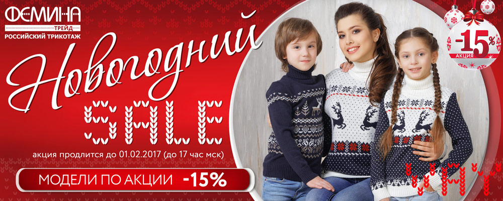  SALE 2017 - 15%!