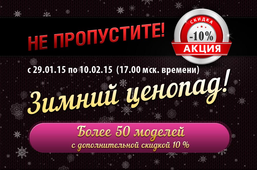 Ация!!! Зимний ценопад!!! Ация!!! Зимний ценопад!!!