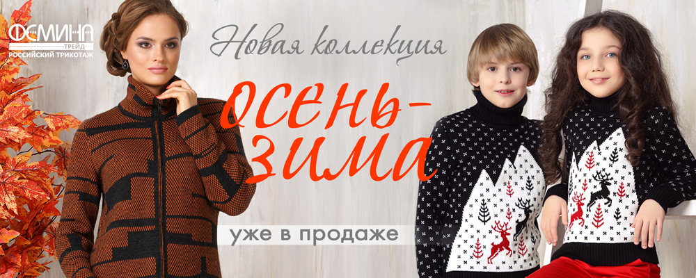 Новая коллекция - ОСЕНЬ-ЗИМА 2015!!!