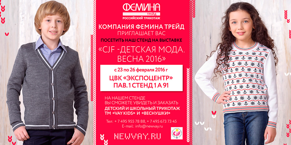 Приглашаем на CJF-ДЕТСКАЯ МОДА. ВЕСНА 2016 Приглашаем на CJF-ДЕТСКАЯ МОДА. ВЕСНА 2016