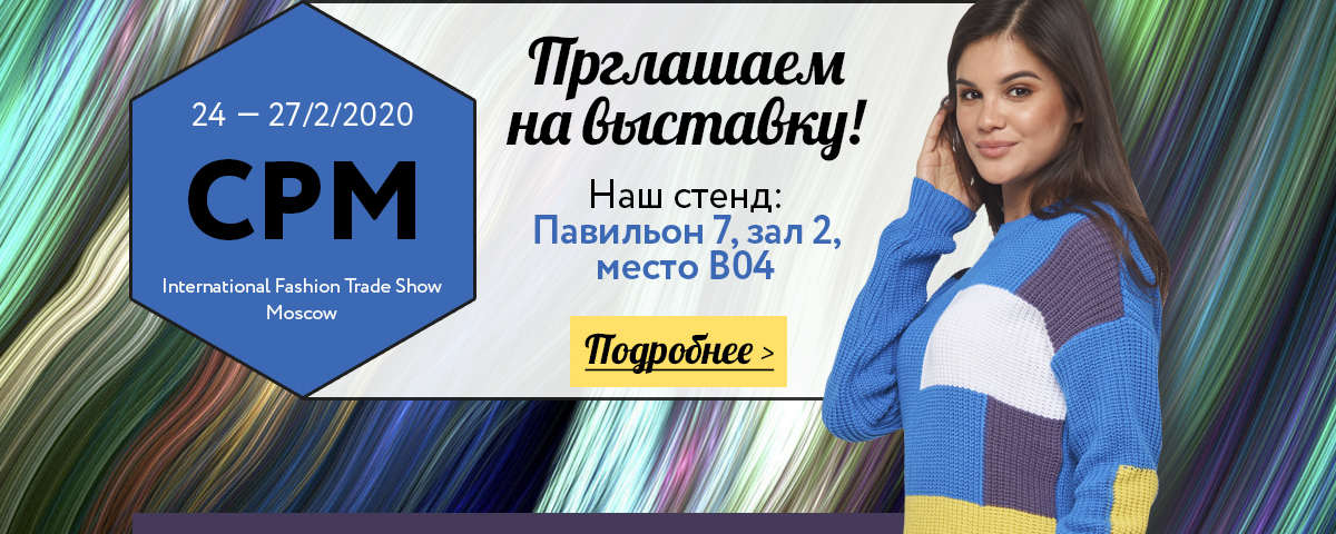 Выставка CPM 2020 Выставка CPM 2020