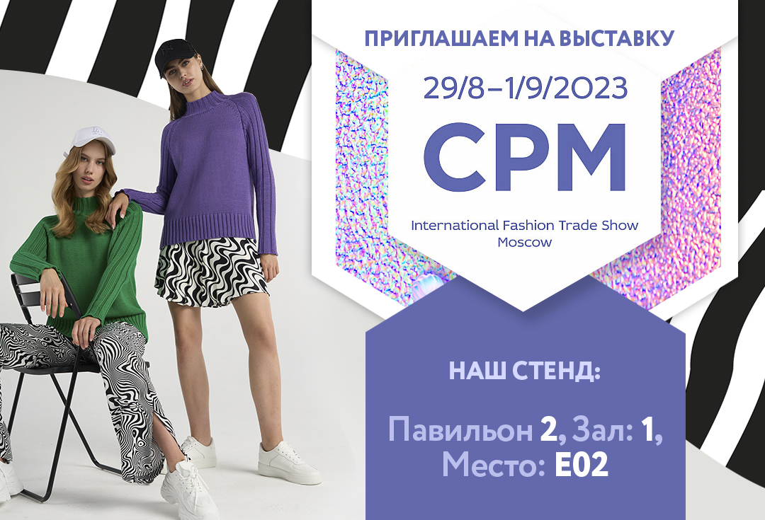 Выставка CPM 2023 Выставка CPM 2023