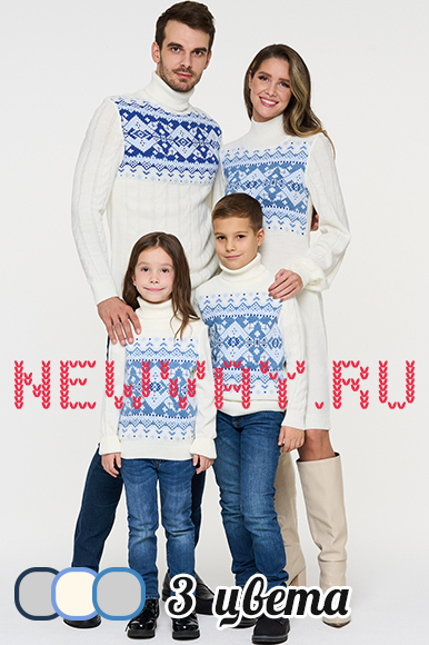 Комплект одежды Family Look Хельсинки