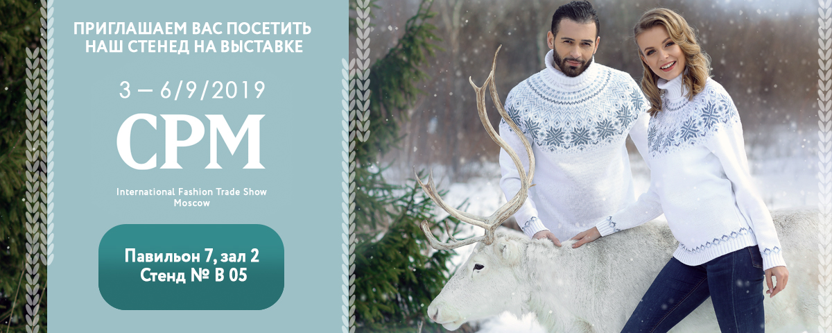 Выставка CPM 2019 Выставка CPM 2019