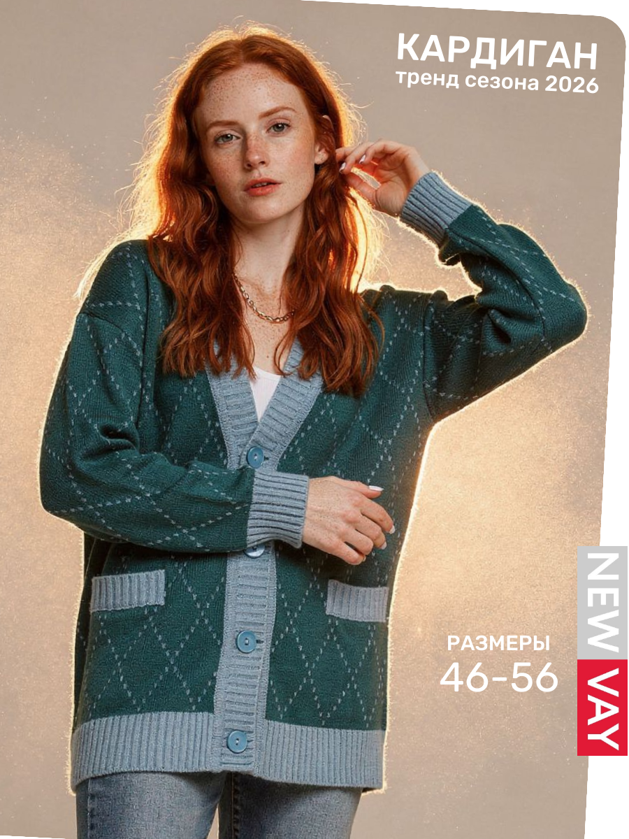 Кардиган женский 9242-91047