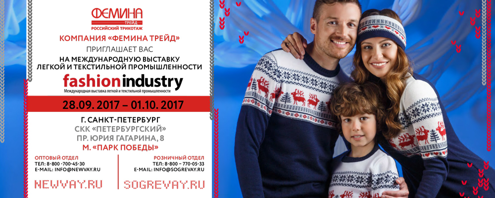 Санкт-Петербург. Fashion Industry-2017 Санкт-Петербург. Fashion Industry-2017