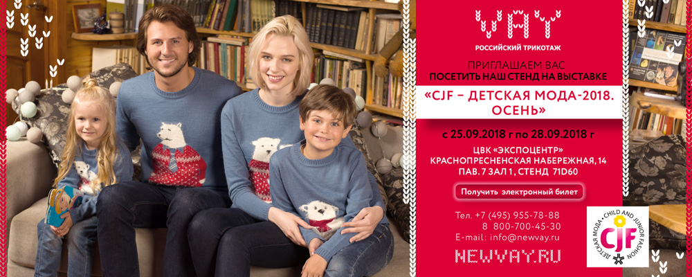 CJF – Детская мода-2018 . Осень CJF – Детская мода-2018 . Осень