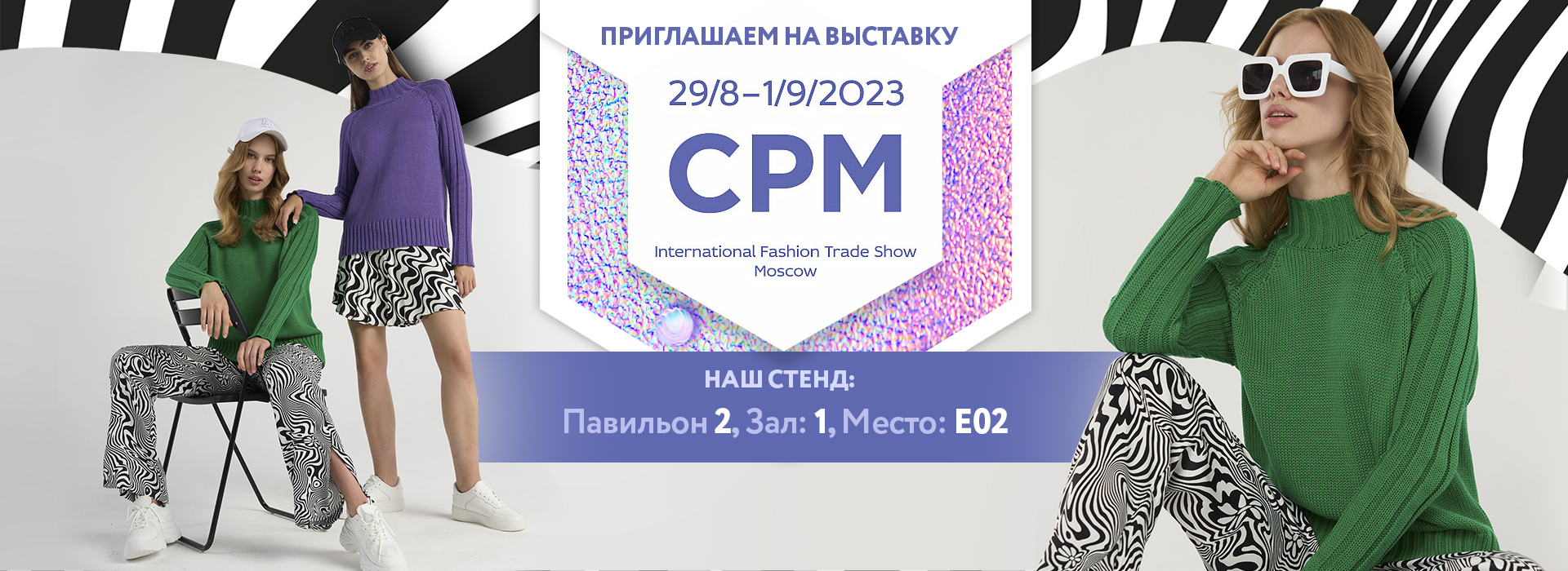 Выставка CPM 2023 Выставка CPM 2023