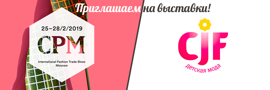 Выставки CPM – CJF Выставки CPM – CJF