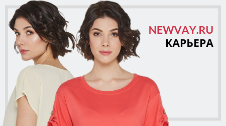 Вакансии Newvay.ru Вакансии Newvay.ru