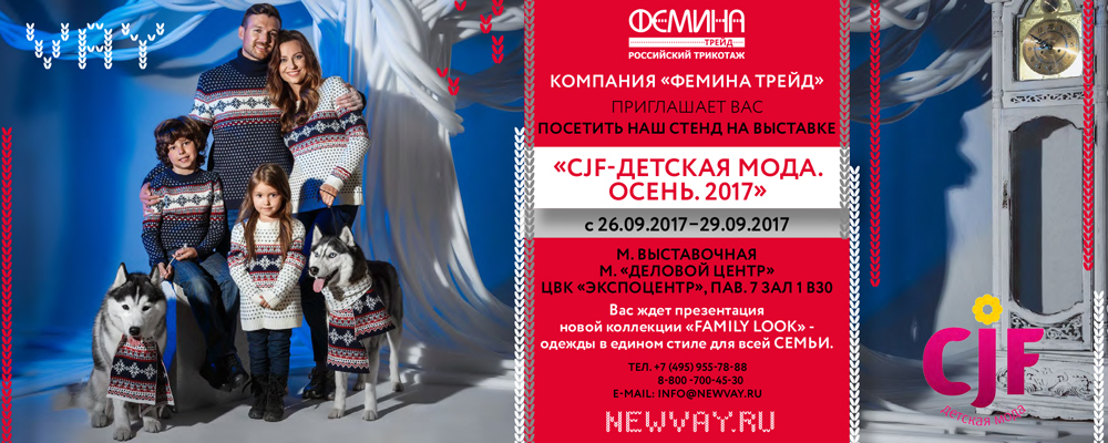 CJF. Детская мода - 2017